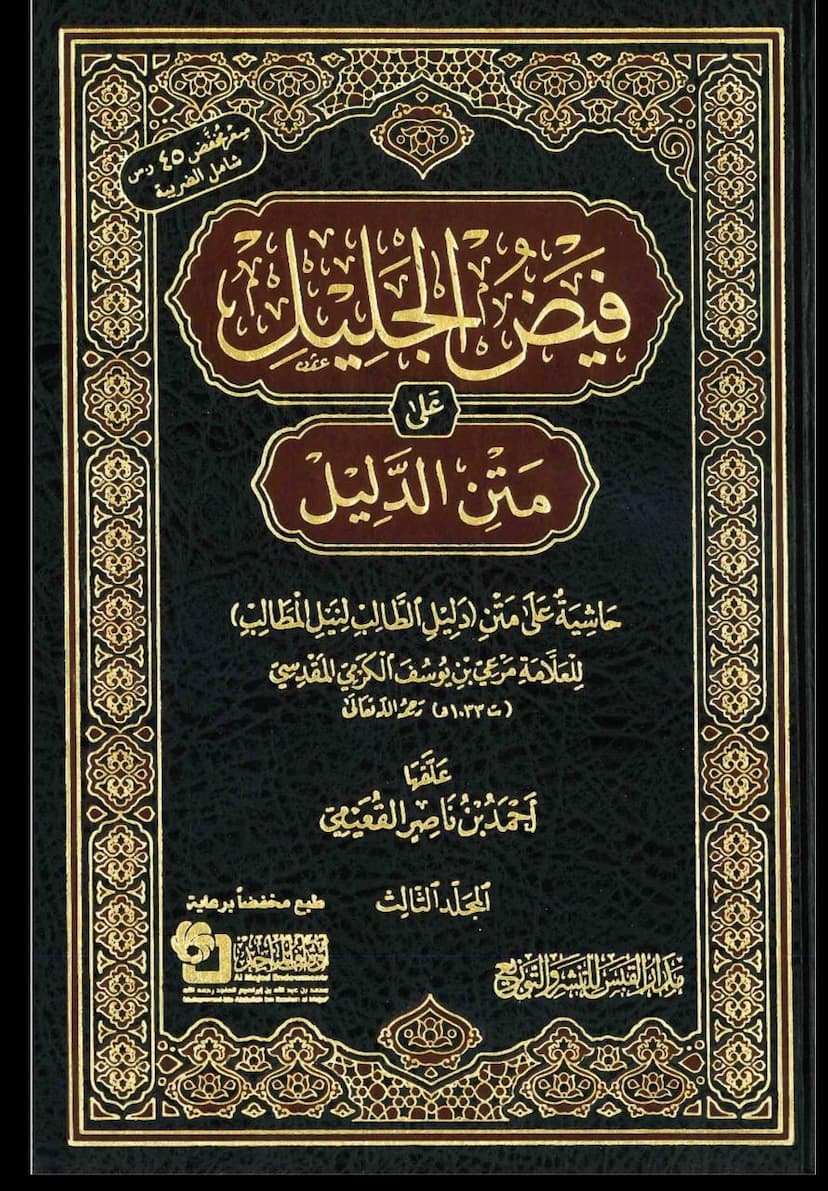 Module Fayd al-Jalil — Chapitre du mariage