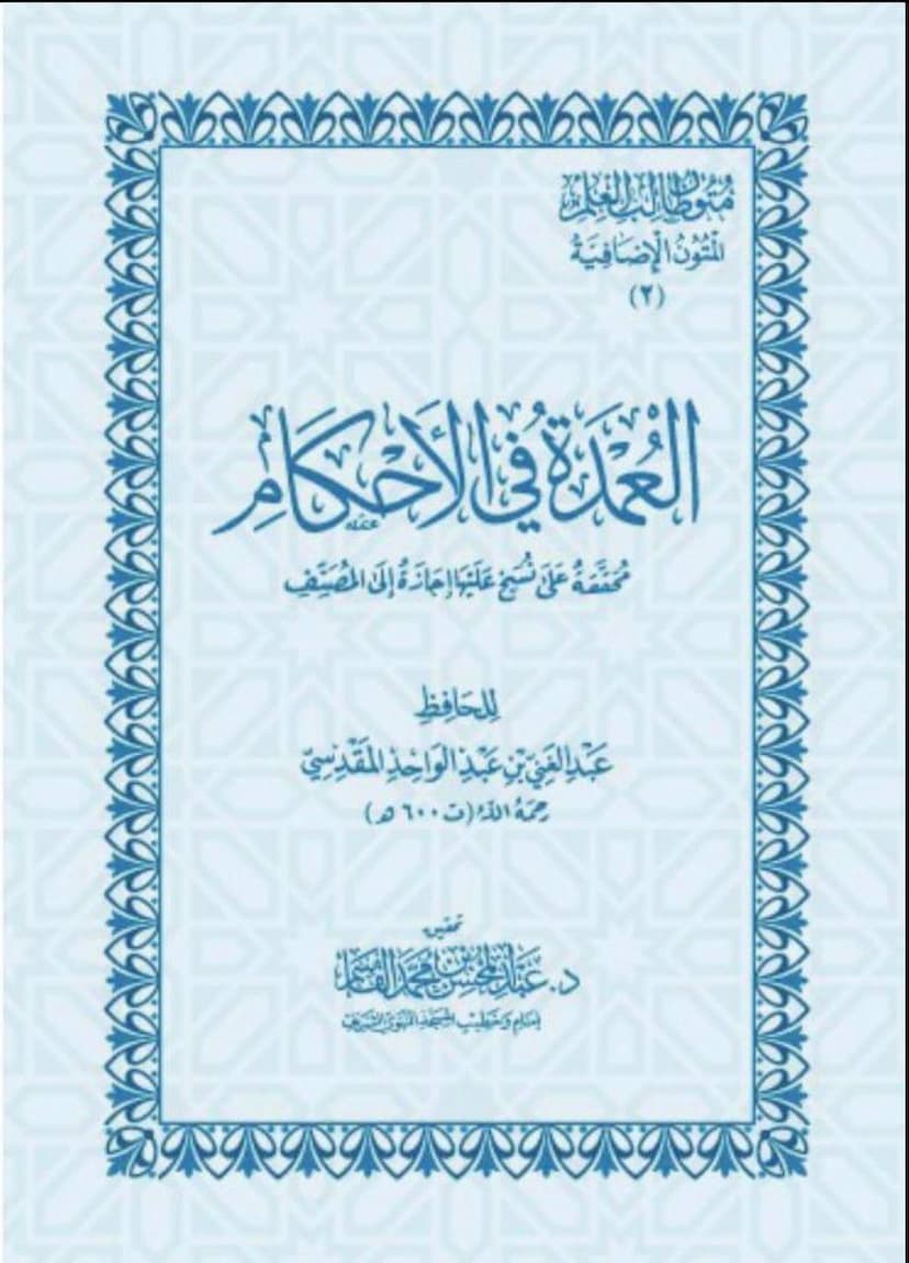 Module Umdat al-Ahkam