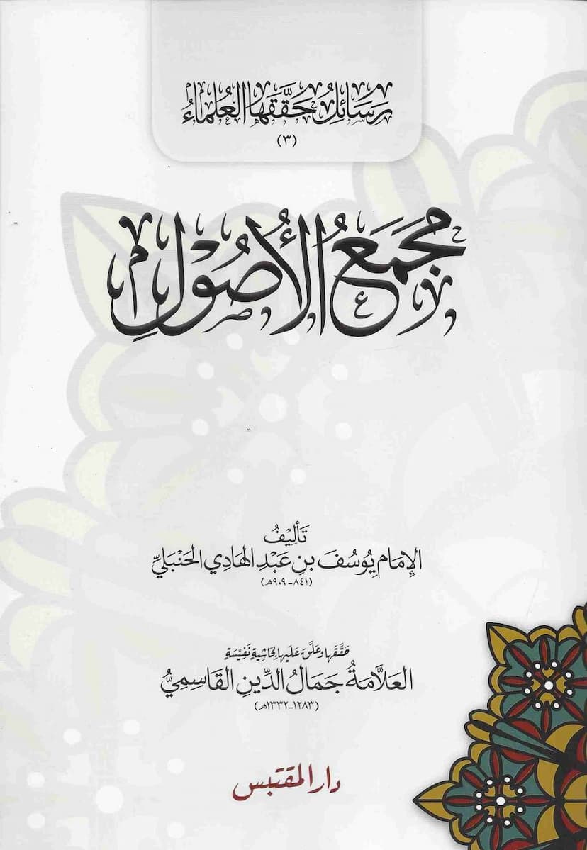 Module Usul al-Fiqh